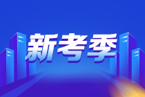 2023年稅務師預習階段開啟 新手備考資料免費領啦