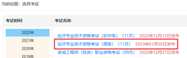 高級經濟師考試成績查詢