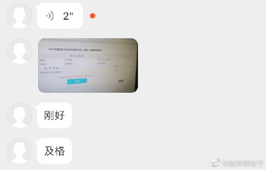 高級經濟師考生報喜