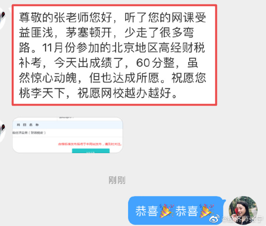 高經學員感謝