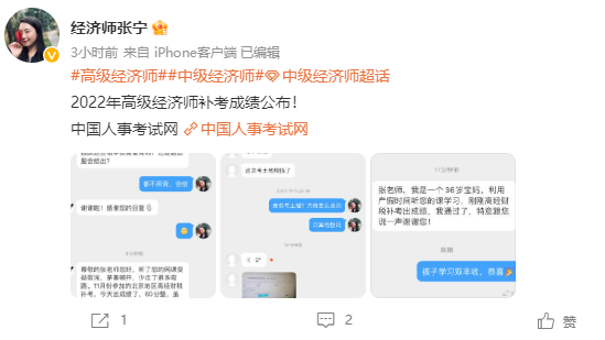 高級經濟師補考報喜