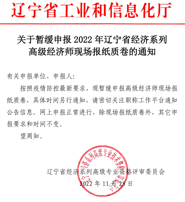 遼寧暫緩申報高級經濟師現場報紙質卷通知