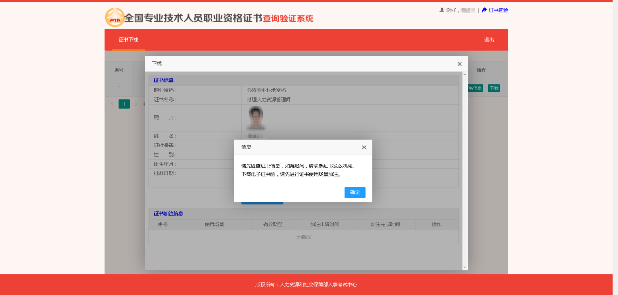 初中級經濟師電子證書加注流程是什么？