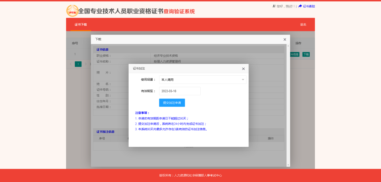 2022年中級經(jīng)濟(jì)師電子證書下載流程