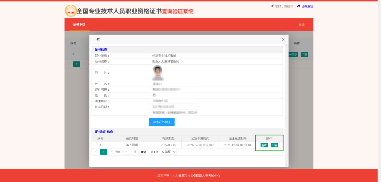 2022年中級經(jīng)濟(jì)師電子證書下載流程