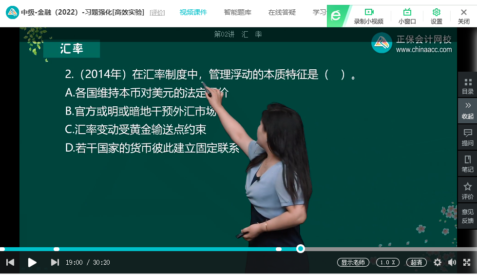 中級經濟師《金融》試題回憶：浮動匯率制