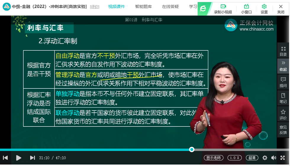中級經濟師《金融》試題回憶：浮動匯率制