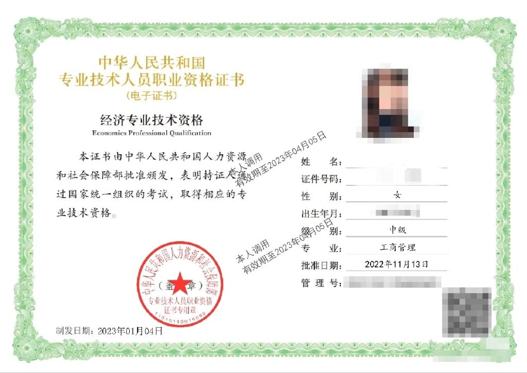 工商管理專業證書