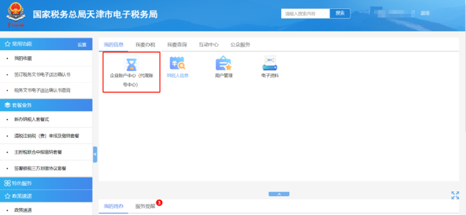 企業賬戶中心
