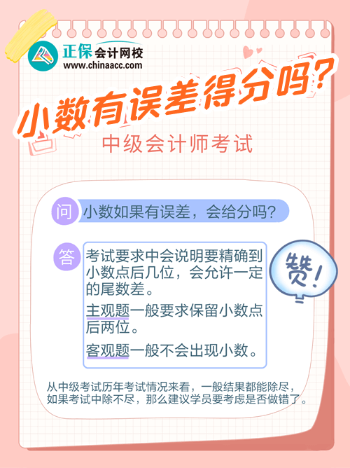 小數有誤差得分嗎？