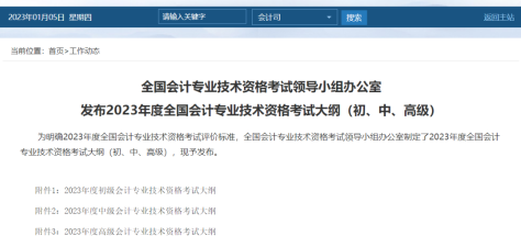 官宣:2023年初/中/高考試大綱已公布！那注會(huì)大綱呢？