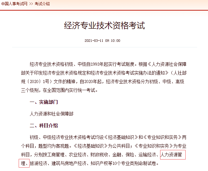 中級經濟師考試介紹