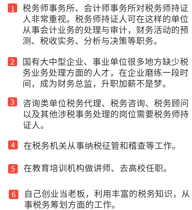 稅務師就業方向