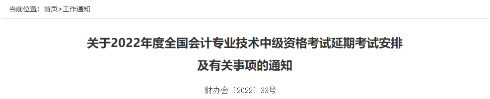 對(duì)2022中級(jí)會(huì)計(jì)延考成績有異議怎么辦？申請(qǐng)復(fù)核！