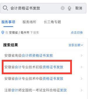 安徽亳州申請初級會計證書發放操作流程圖