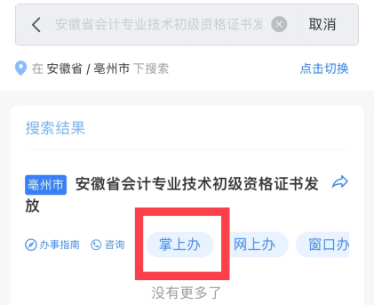 安徽亳州申請初級會計證書發放操作流程圖