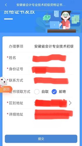 安徽亳州申請初級會計證書發放操作流程圖