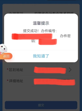 安徽亳州申請初級會計證書發放操作流程圖