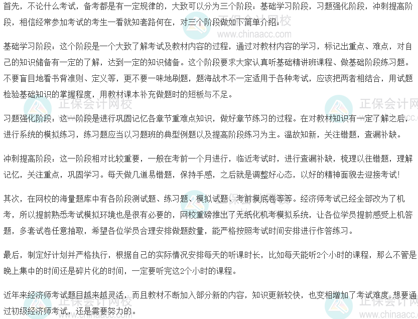 初級經濟師人力資源管理備考方法