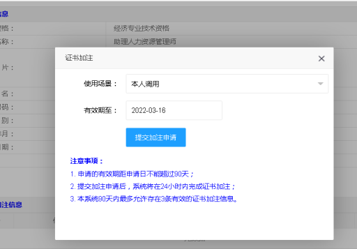 初中級經(jīng)濟(jì)師申請電子證書加注 需要注意什么？