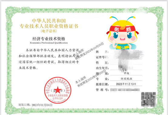 中級經濟師財政稅收證書