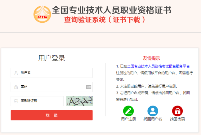 全國專業技術人員職業資格證書