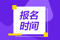 重慶2023年中級經濟師報名時間公布了嗎？