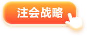 戰略