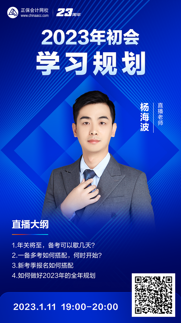 【免費直播】楊海波：2023年初會學習規劃