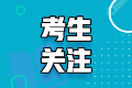 注冊會計師考試多少分合格？考幾門科目？