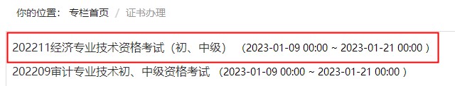 一地2022年初中級(jí)經(jīng)濟(jì)師紙質(zhì)證書(shū)開(kāi)始申請(qǐng)！