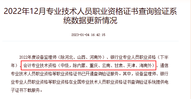 中級會計(jì)電子證書為什么下載不了？