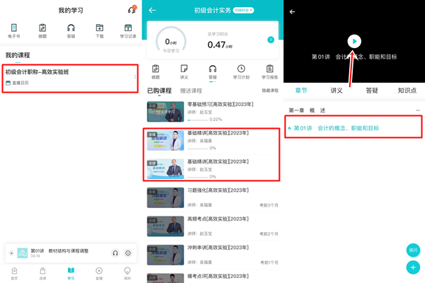 【基礎(chǔ)精講】2023年初級(jí)會(huì)計(jì)基礎(chǔ)階段新課更新 快來(lái)免費(fèi)試聽~