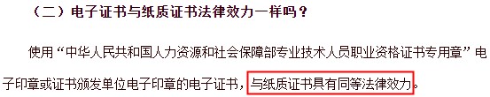 中級經(jīng)濟師電子證書與紙質證書具有同等法律效力