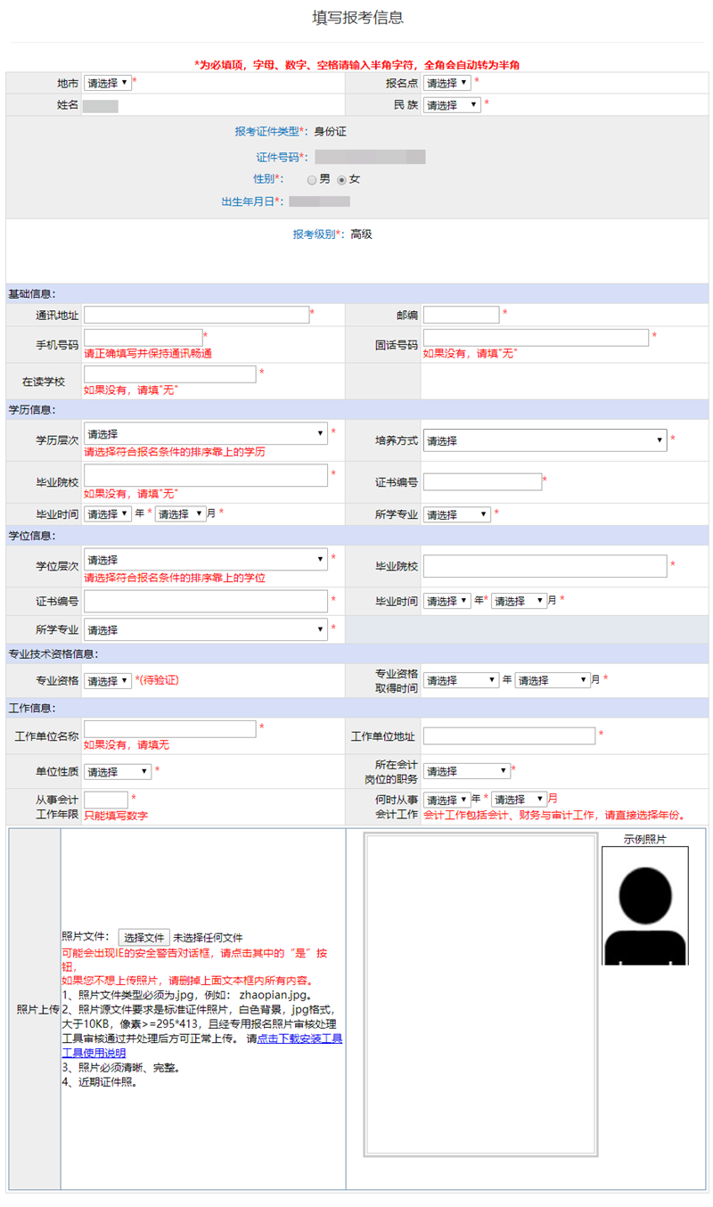提前看：2023年高會報名信息表怎么填？有哪些注意事項？