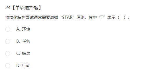 中級經濟師《人力資源》試題回憶：改善面試效果的主要方法