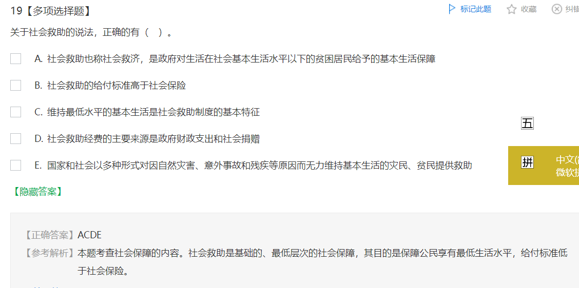 中級經濟師《財政稅收》試題回憶：社會保障的內容