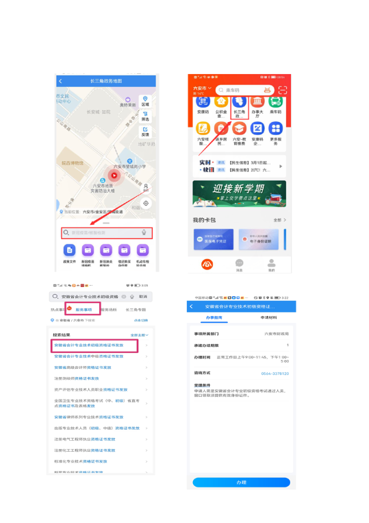 2022年安徽六安市初級會(huì)計(jì)證書領(lǐng)取通知
