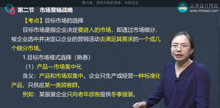 中級經濟師《工商管理》試題回憶：目標市場