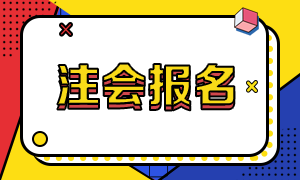 2023注會(huì)報(bào)名費(fèi)用河南多少錢？