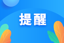 提醒！考過中級(jí)經(jīng)濟(jì)師可以免考這些考試！