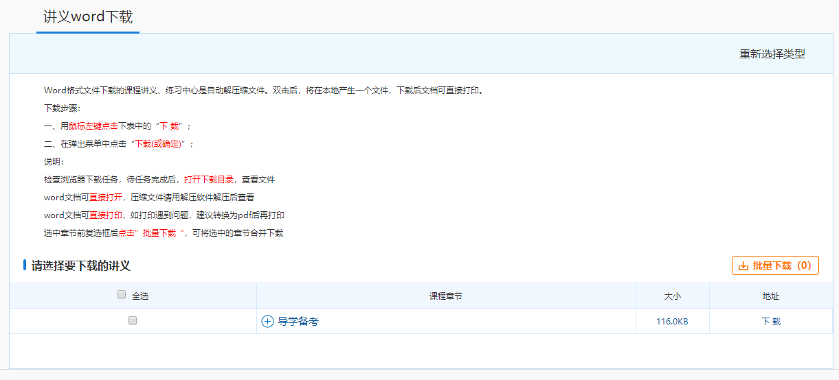高級經濟師課程講義下載方法3