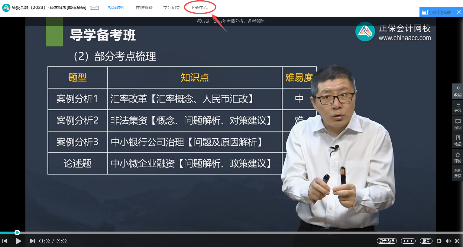 高級經濟師課程講義下載