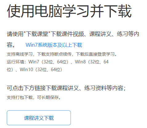 高級經濟師課程講義下載