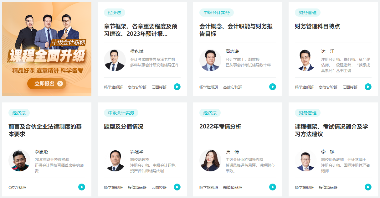 備考中級會計 春節假期別躺平 書課題助你彎道超車！