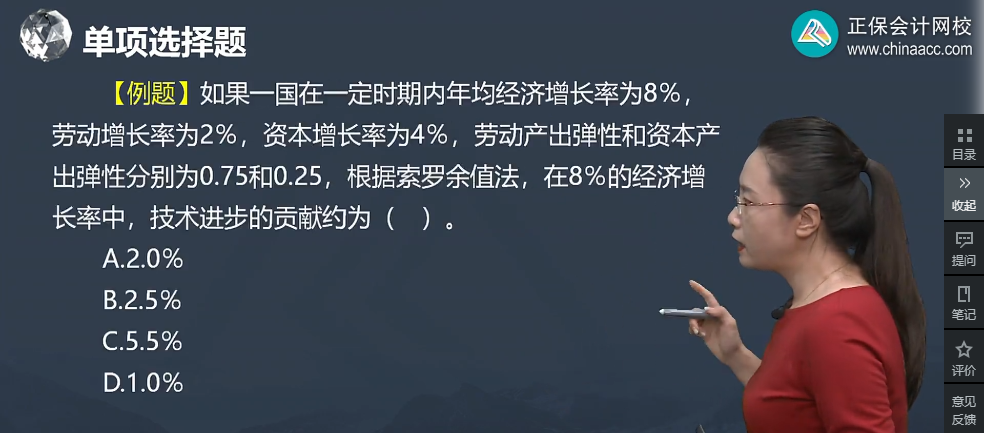 中級經濟師《經濟基礎知識》試題回憶：全要素生產率的計算