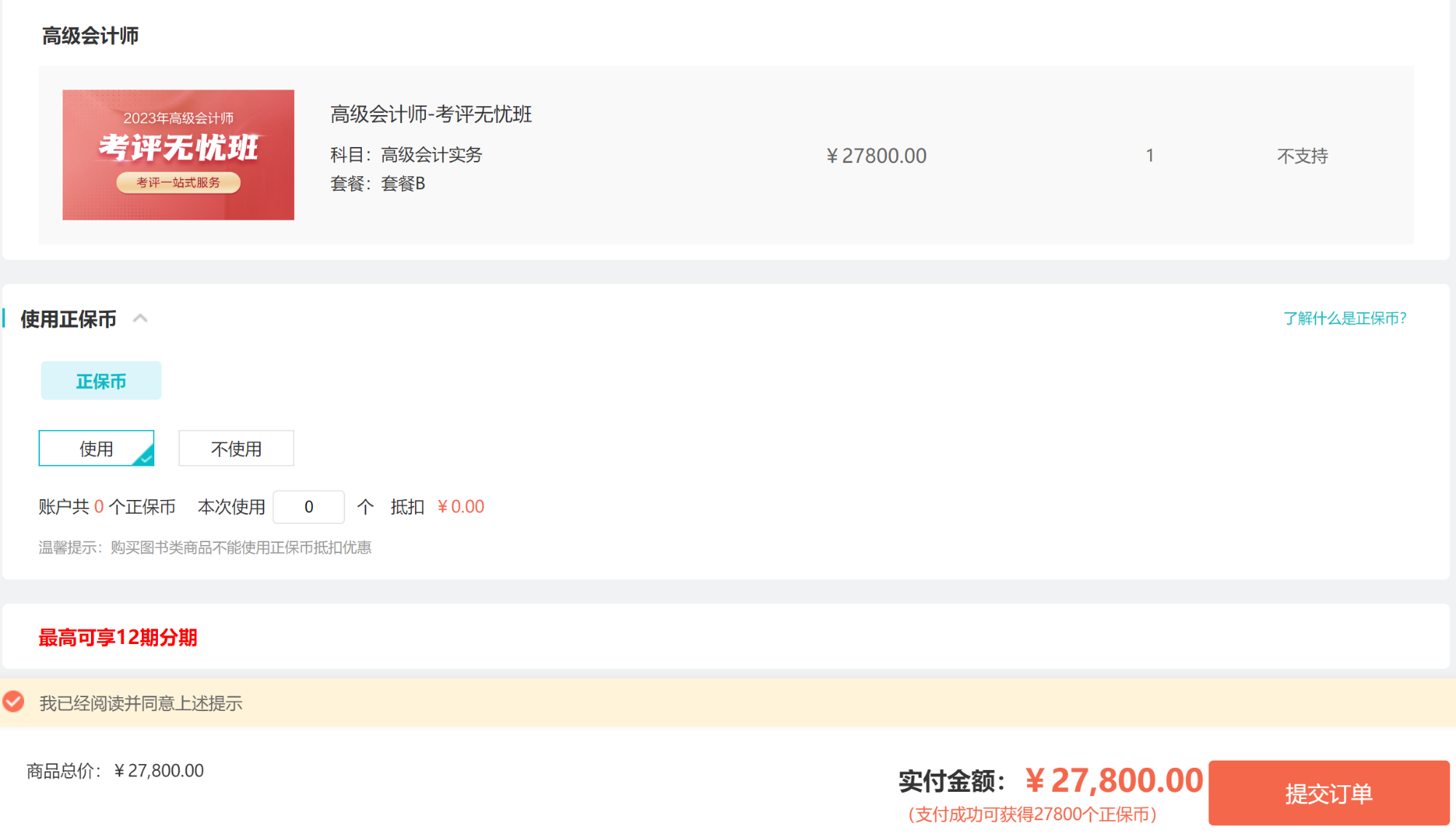 30-31日 購高會考評無憂班/論文班/評審指導班 享分期免息！
