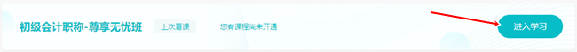 2023初級會計【尊享無憂班】基礎精講新課更新 你學習了嗎？