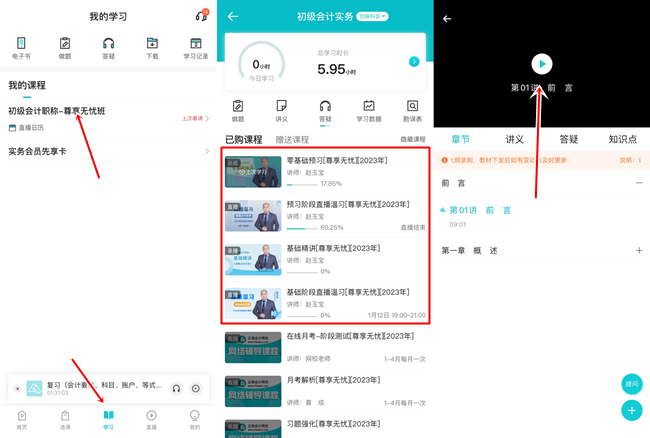 2023初級會計【尊享無憂班】基礎精講新課更新 你學習了嗎？