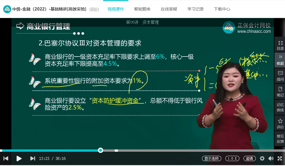 中級經濟師《金融》試題回憶：商業銀行資本管理